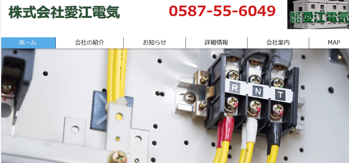 愛江電機商会