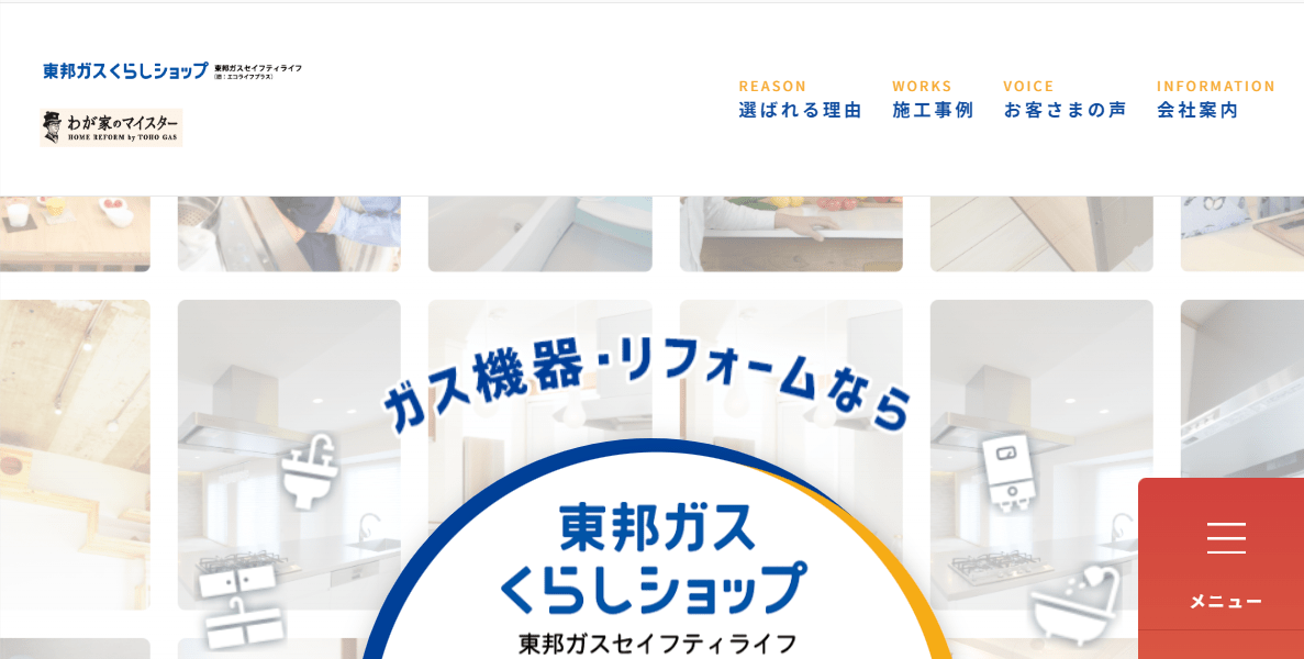 東邦ガスセイフティライフ江南店