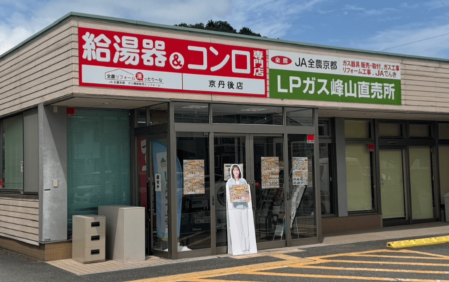 全農リフォーム 湯ったり〜な京丹後店