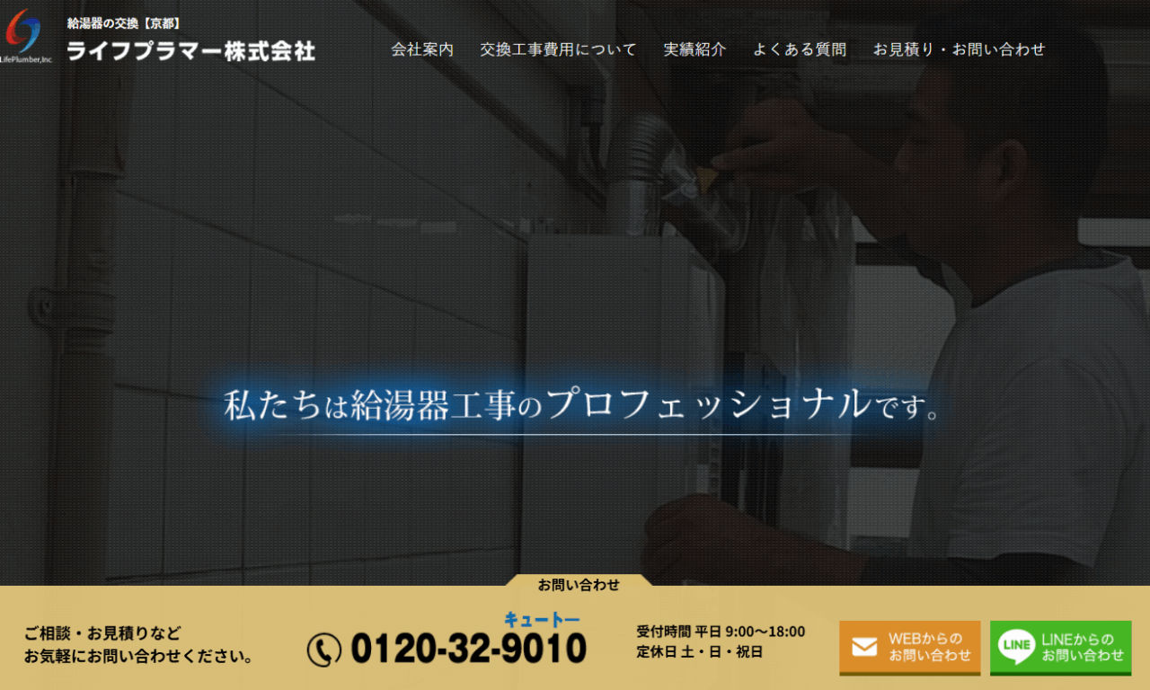 ライフプライマー株式会社