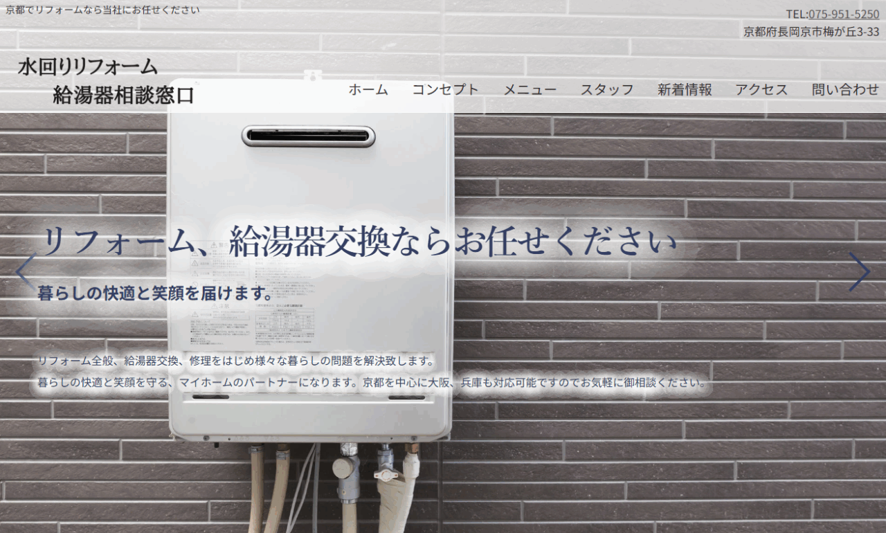 有限会社冨田設備