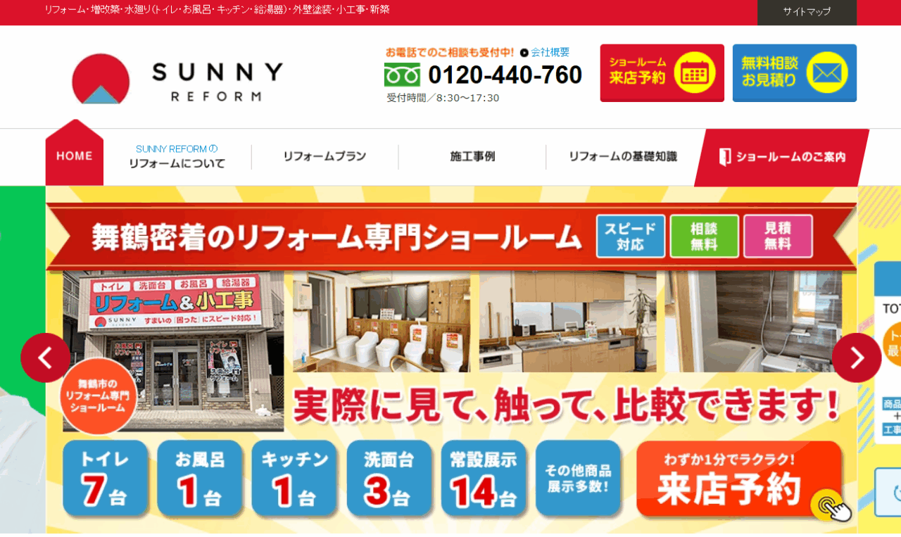 SUNNY REFORM(株式会社みずの)