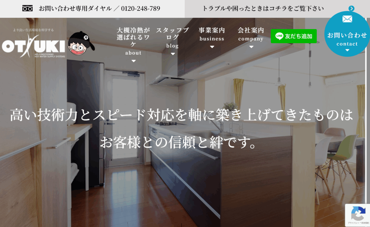 大槻冷熱設備有限会社