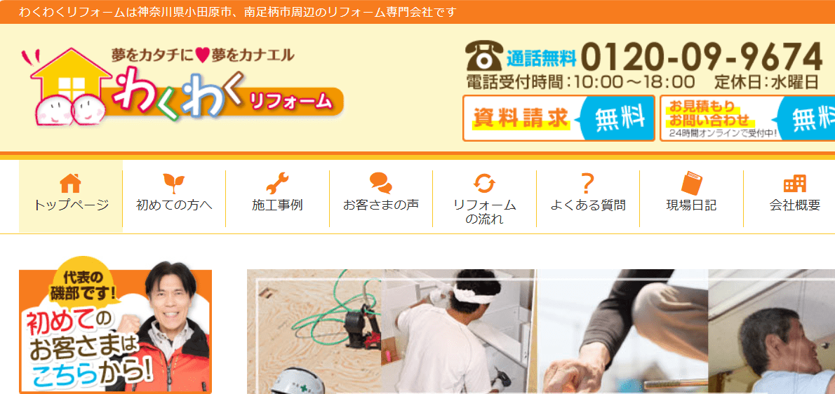わくわくリフォーム