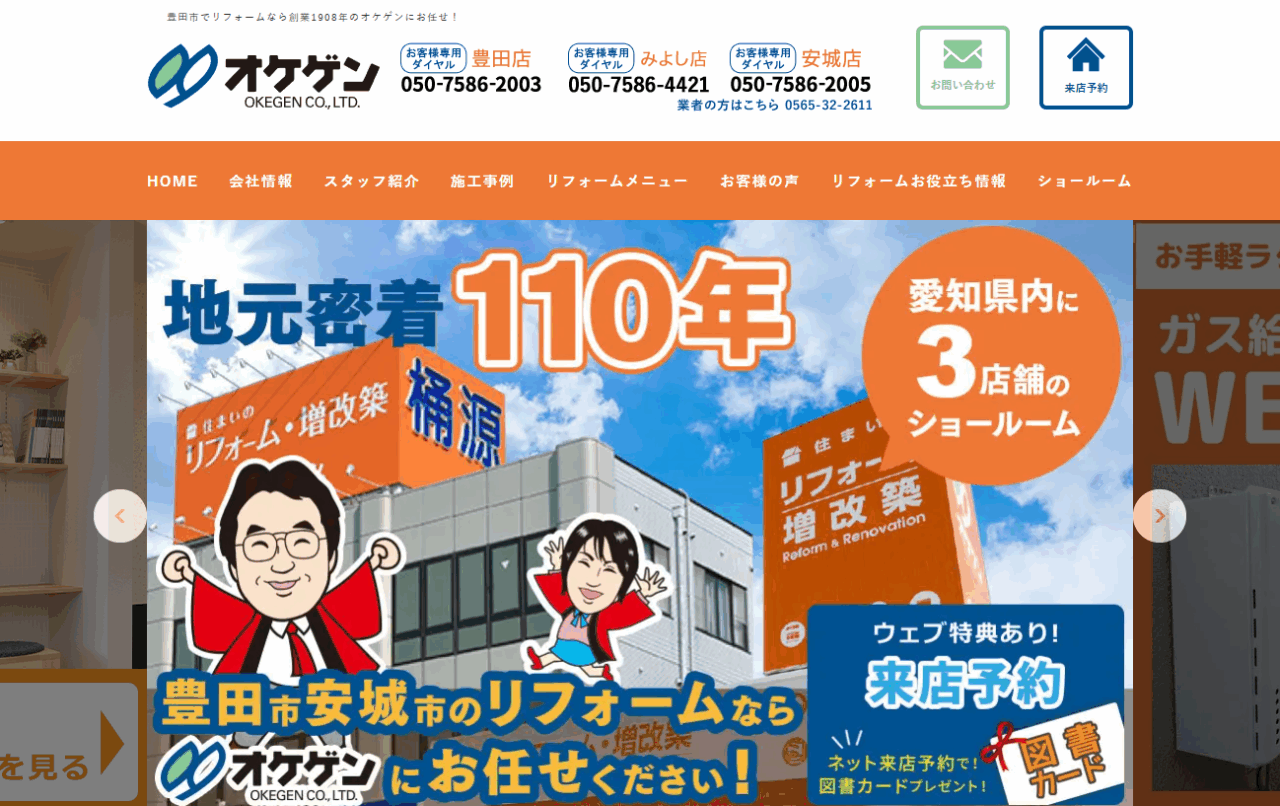 株式会社オケゲン