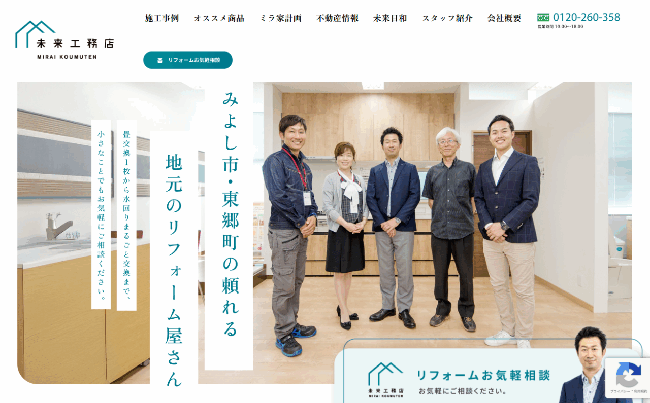 株式会社 未来工務店