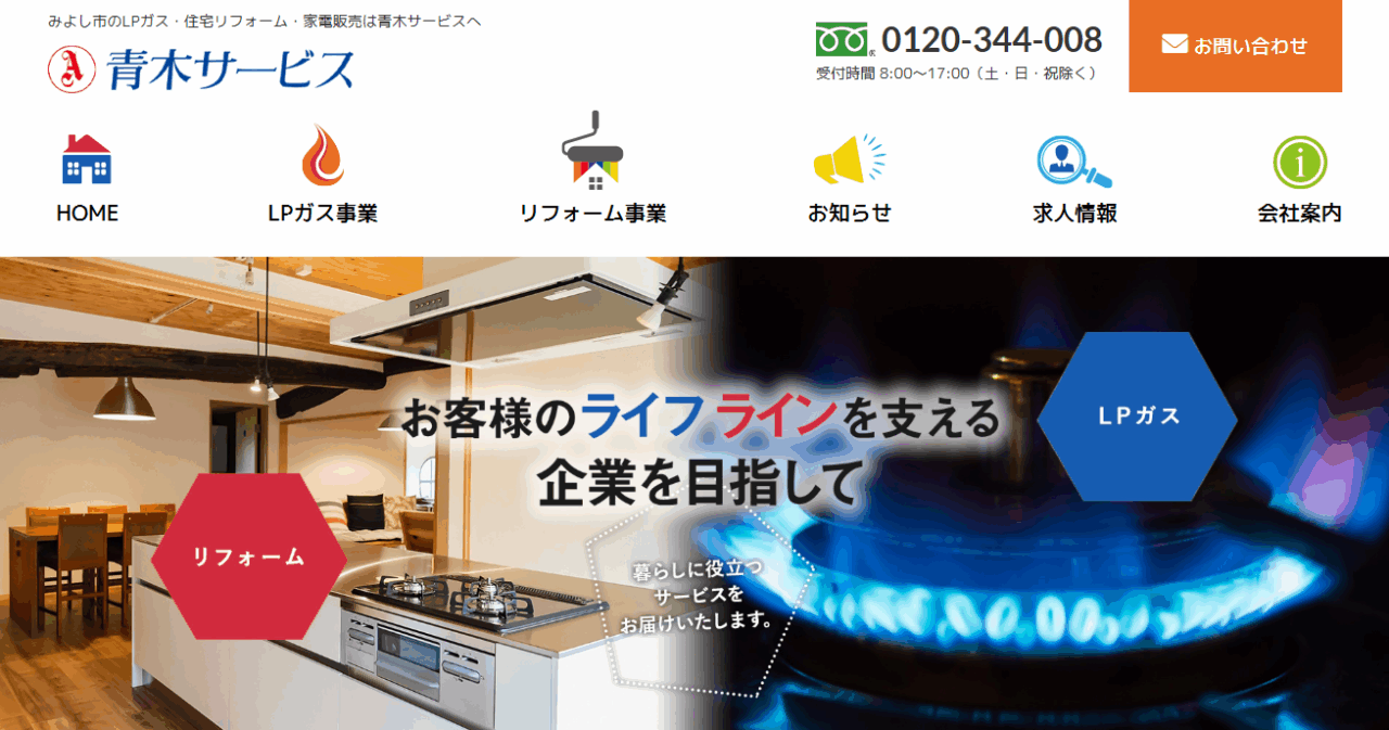 株式会社 青木サービス