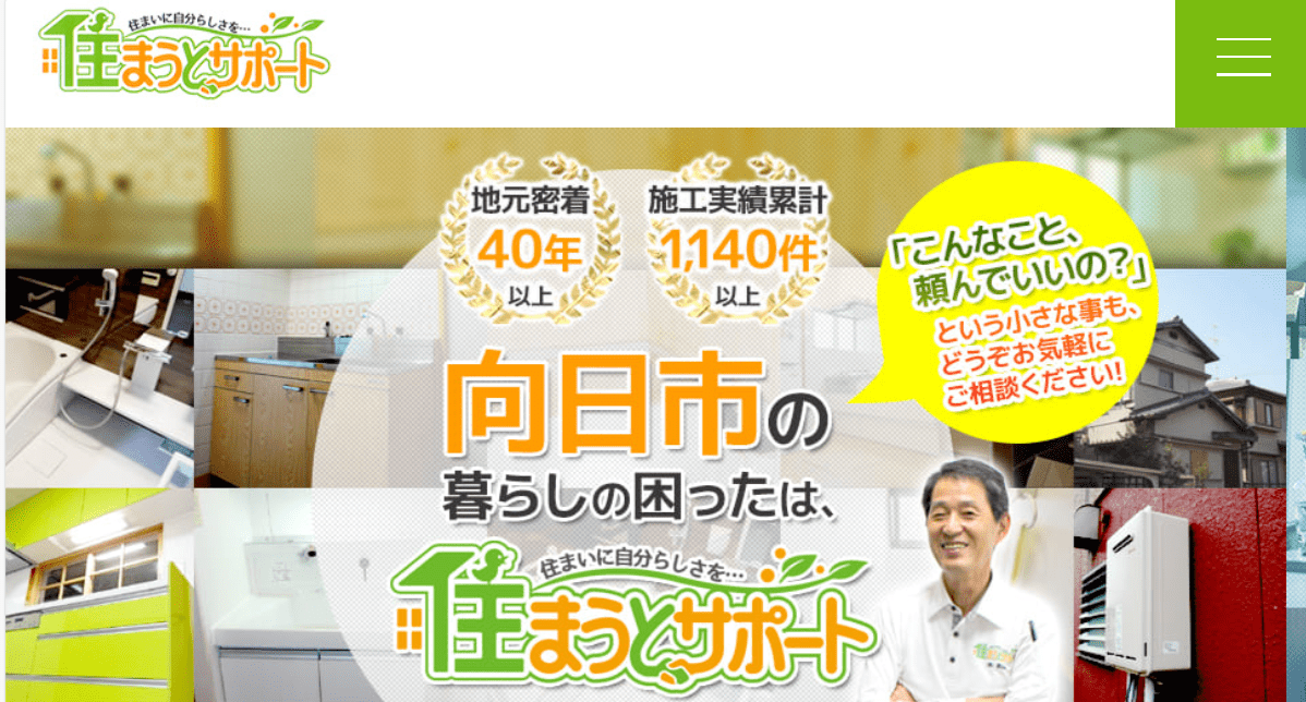 住まうとサポート株式会社 前広