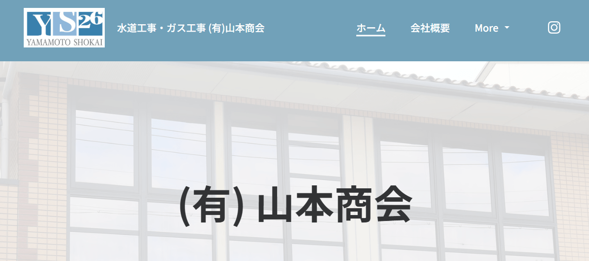 有限会社 山本商会