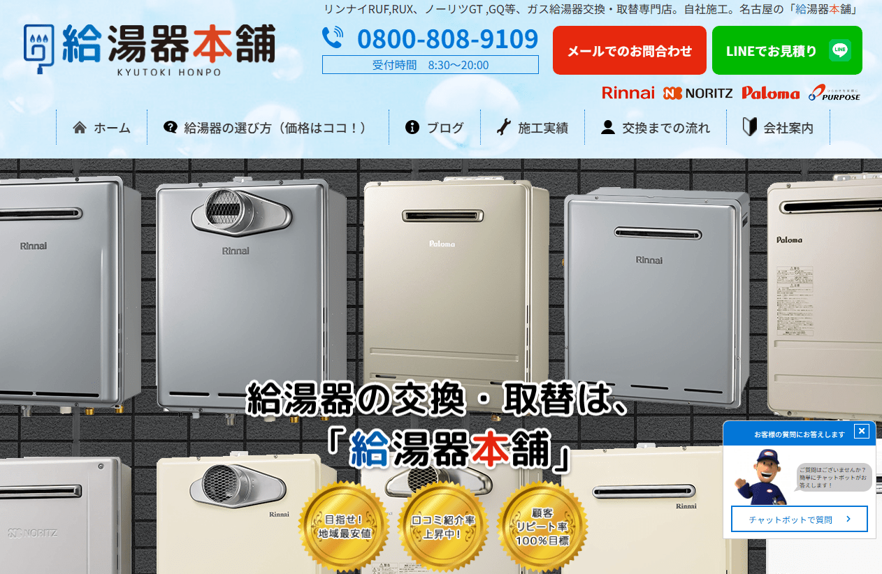 給湯器本舗