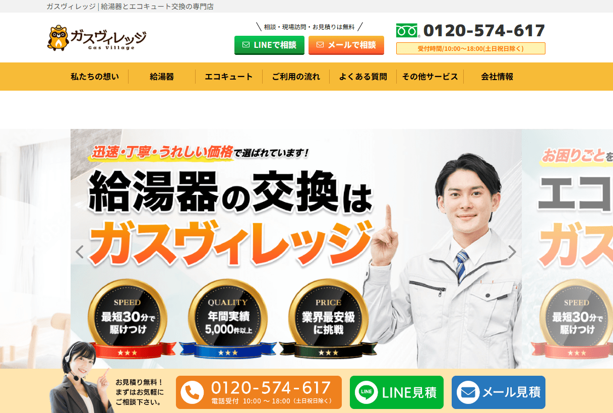 ガス給湯器のガスヴィレッジ