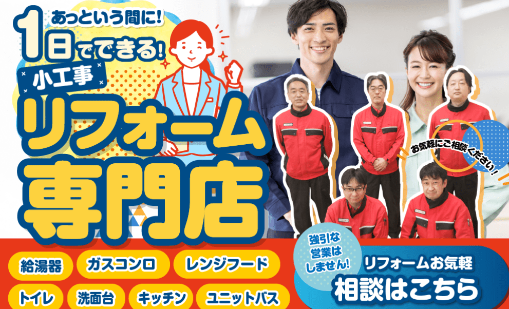 全農リフォーム 湯ったり~な