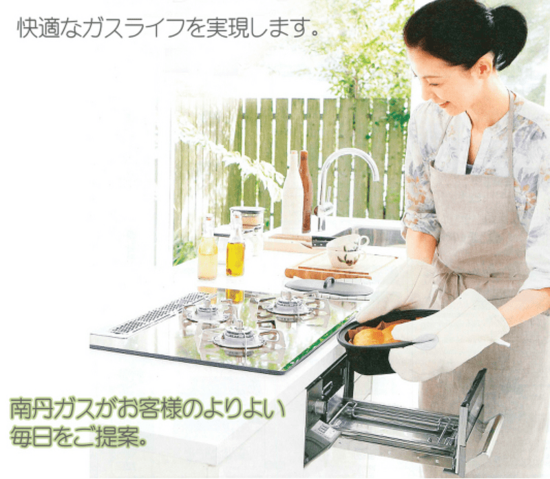 南丹ガス株式会社