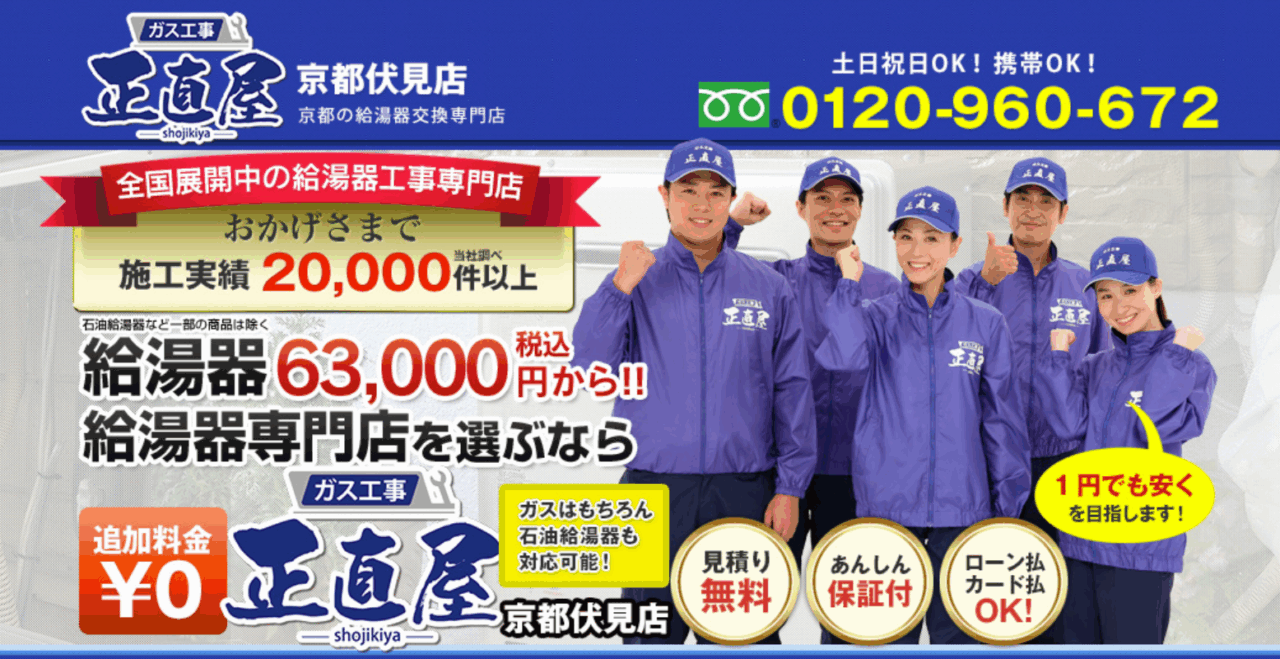 正直屋 京都伏見店