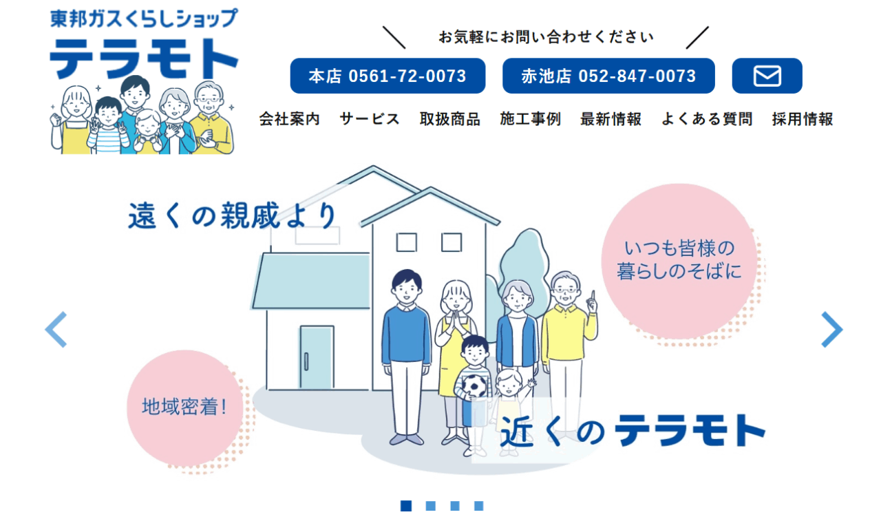 株式会社テラモト