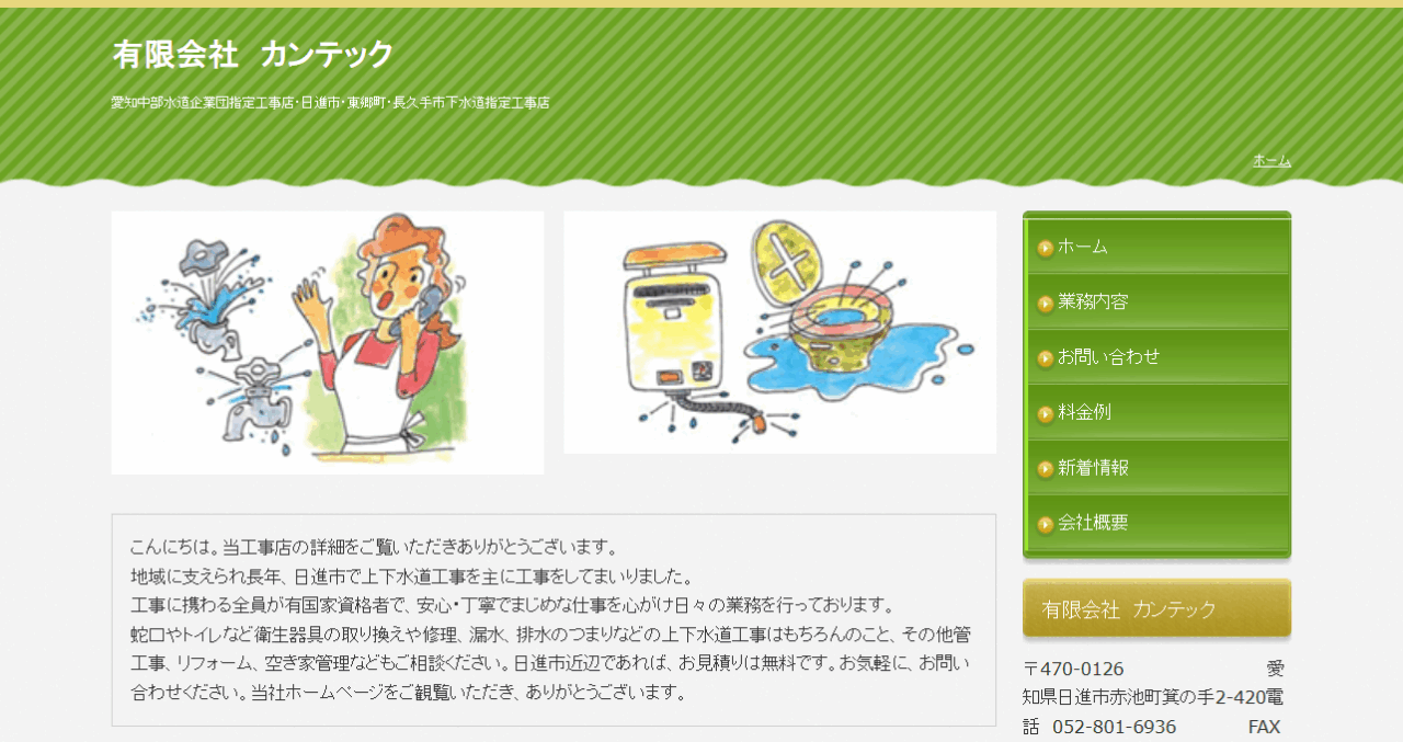 有限会社カンテック