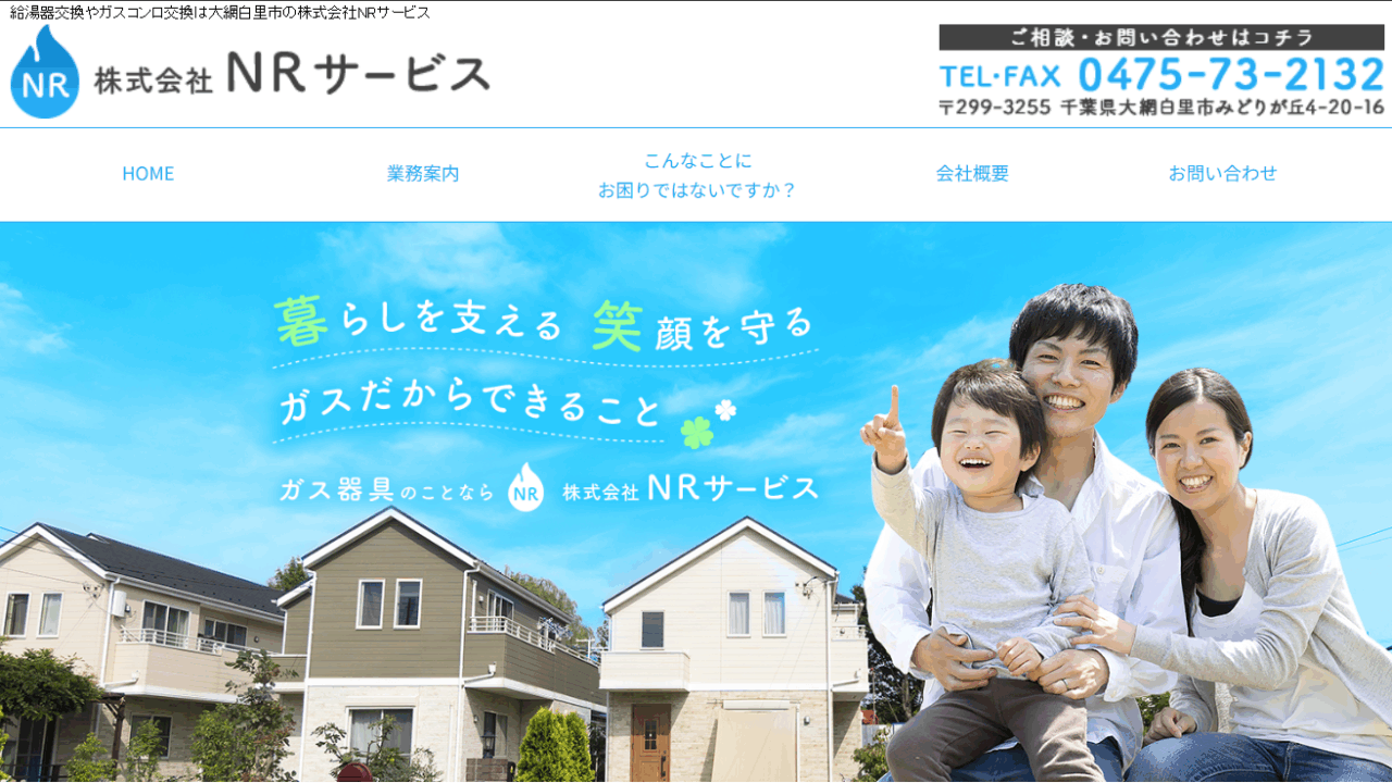 株式会社NRサービス