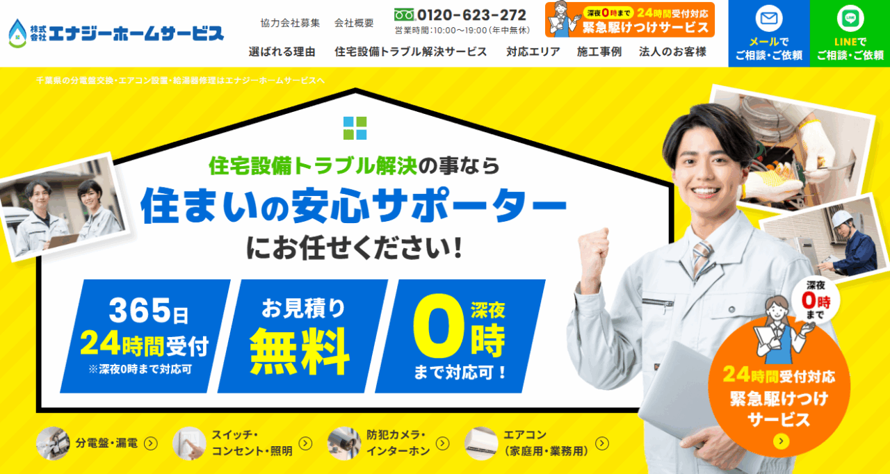 株式会社エナジーホームサービス