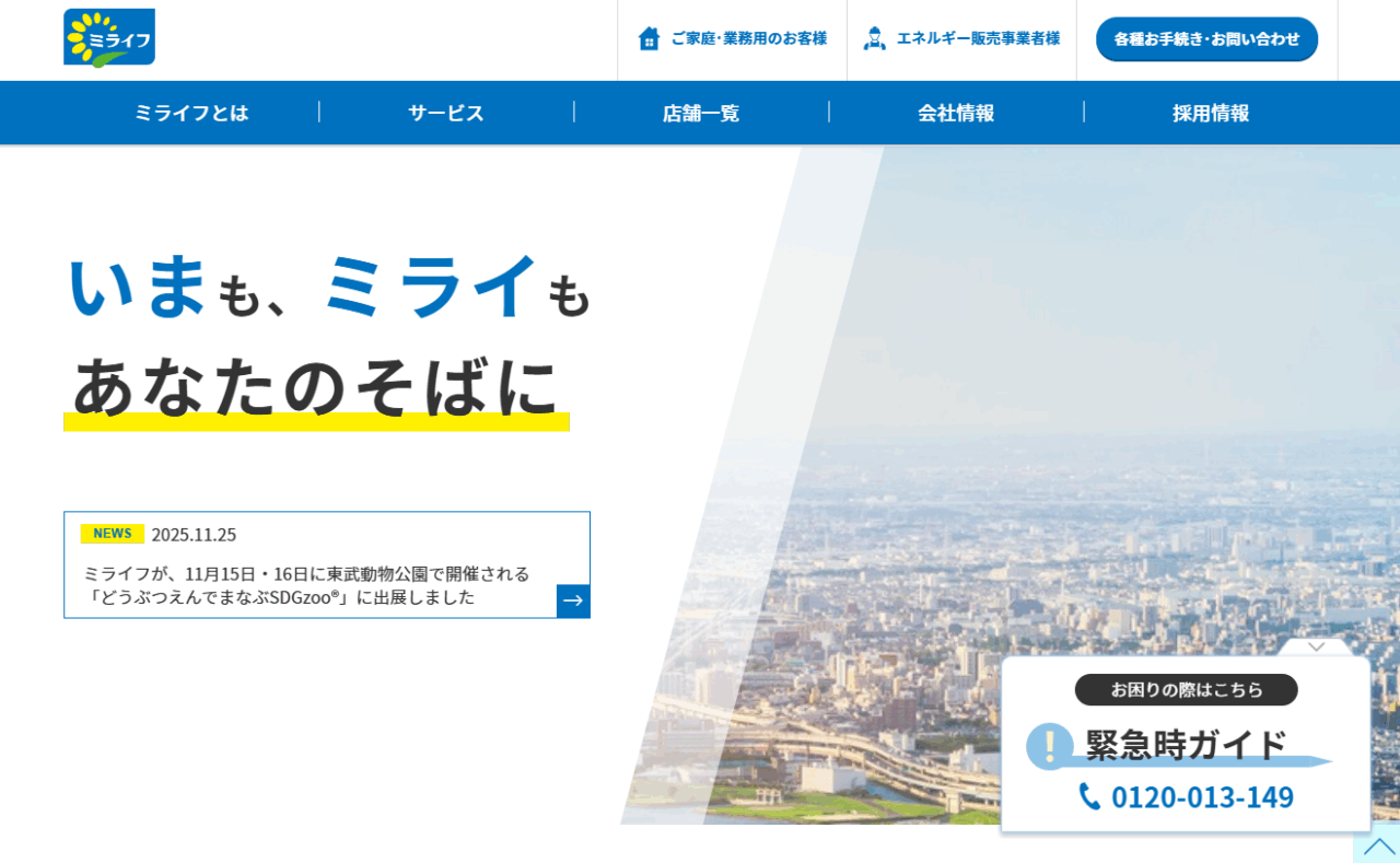 ミライフ鴨川店