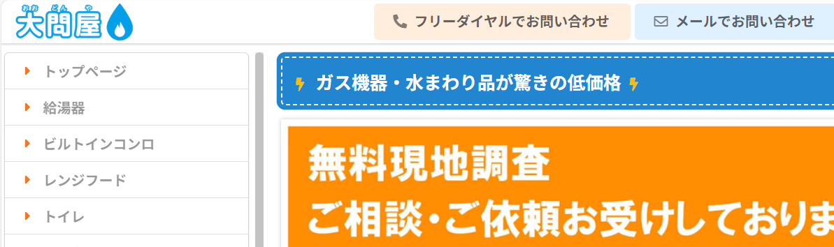 大問屋 名古屋南店