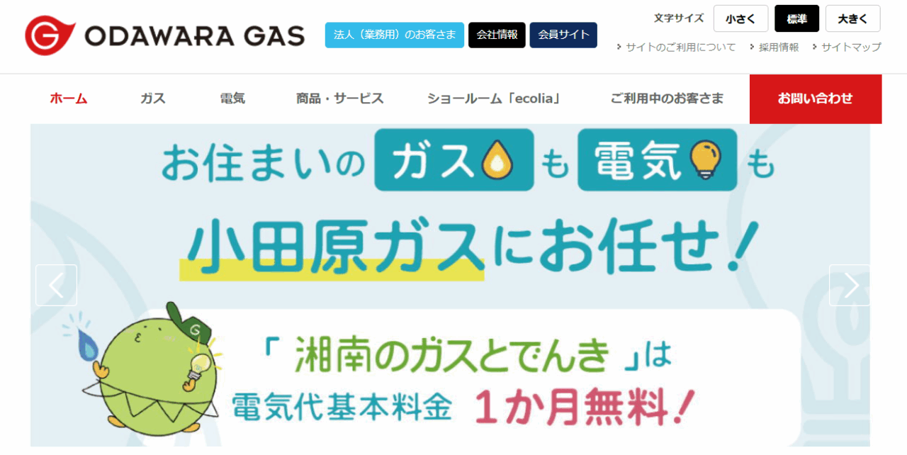 小田原ガス株式会社