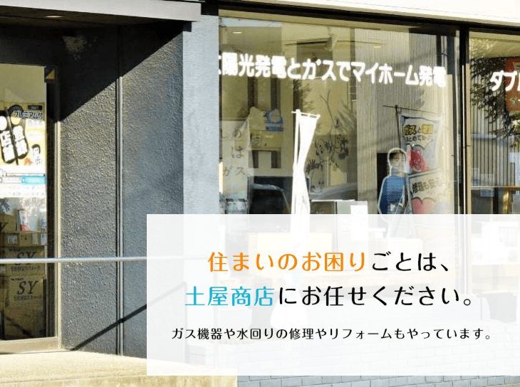 土屋商店有限会社