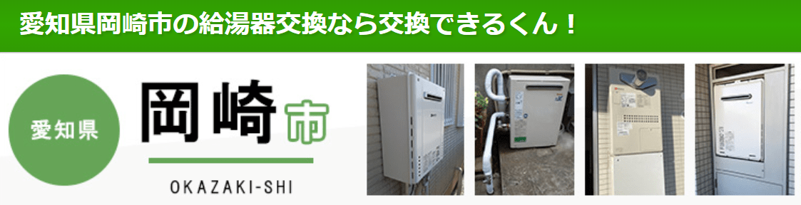 交換できるくん