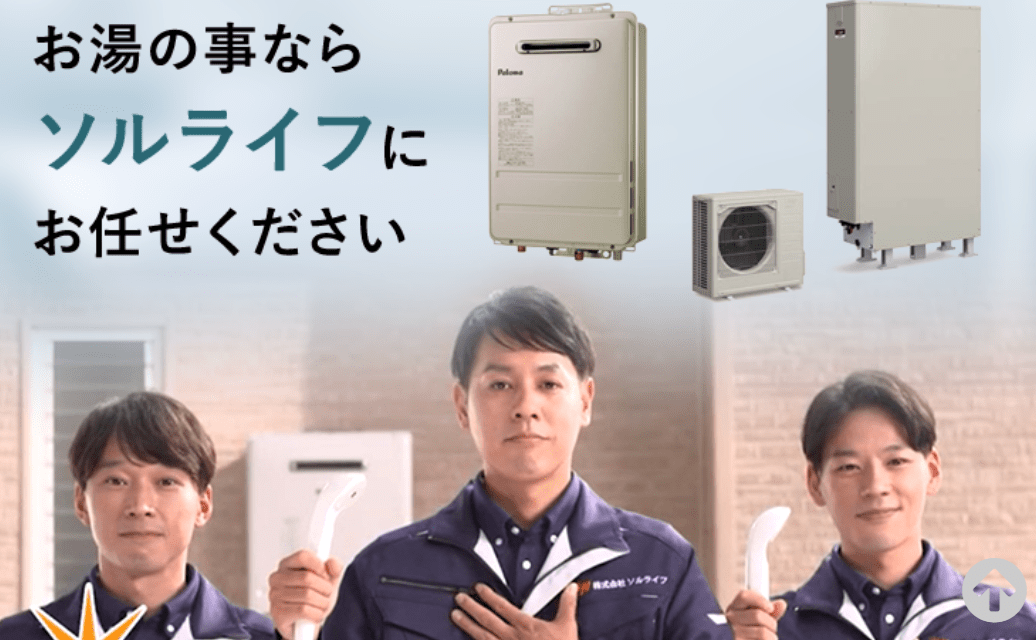 株式会社ソルライフ