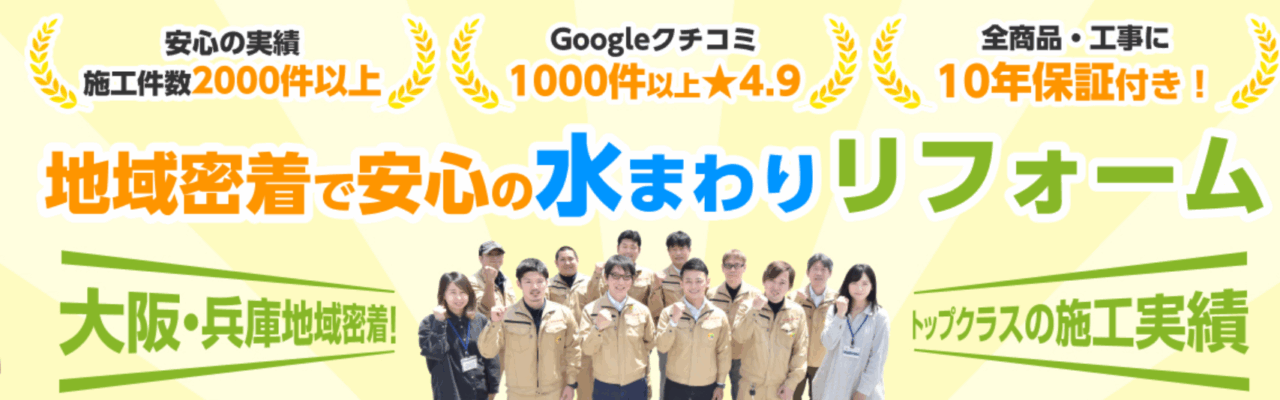 くつろぎホーム株式会社 大阪本社（茨木サービスセンター）