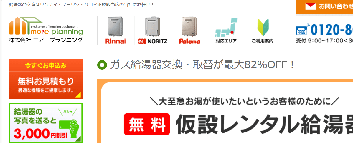 モアープランニング株式会社