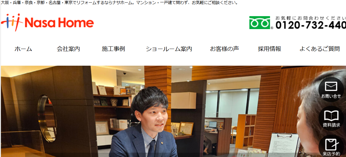 ナサホーム株式会社