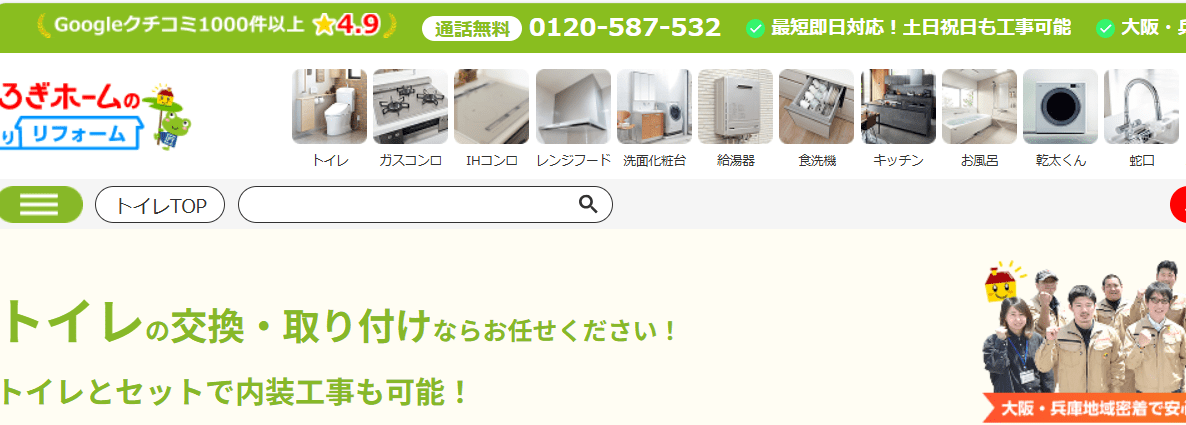 くつろぎホーム株式会社