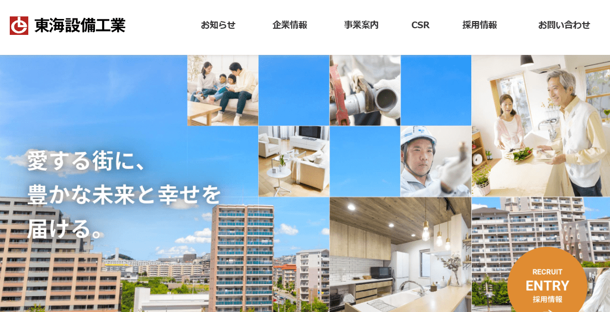 東海設備工業株式会社 旭店