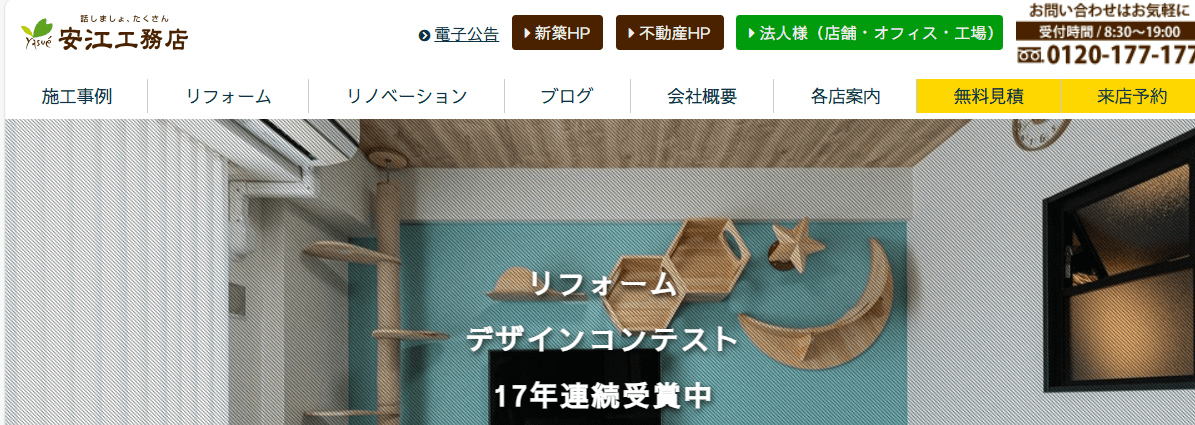 株式会社安江工務店 瀬戸尾張旭店