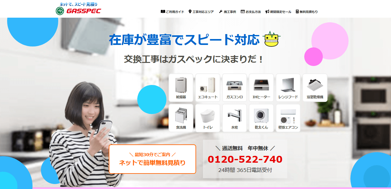 ガスペック神奈川支店