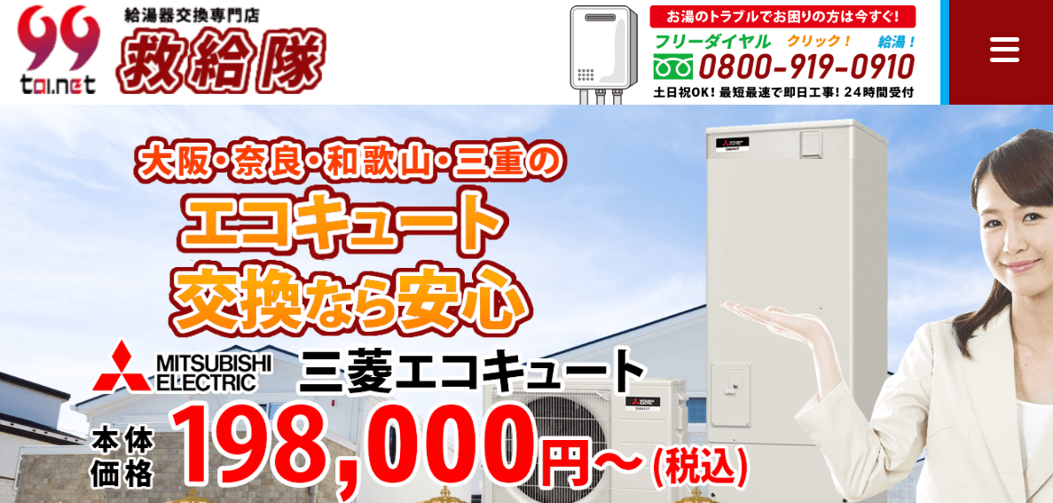 救給隊(株式会社Ri-gen)