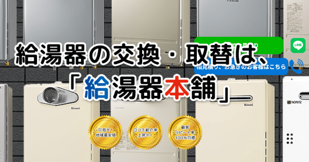 株式会社 湯研（給湯器本舗）