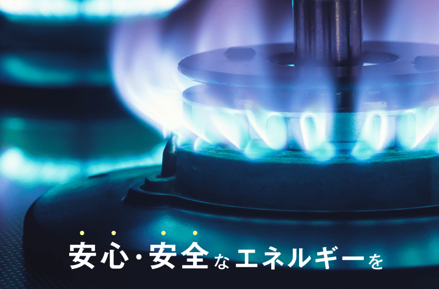 瀬戸ガス水道株式会社