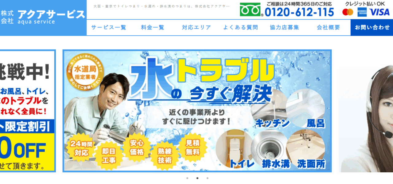 株式会社アクアサービス