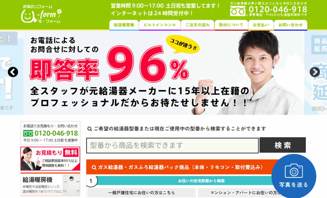 お湯のリフォーム U-form 大阪ショップ