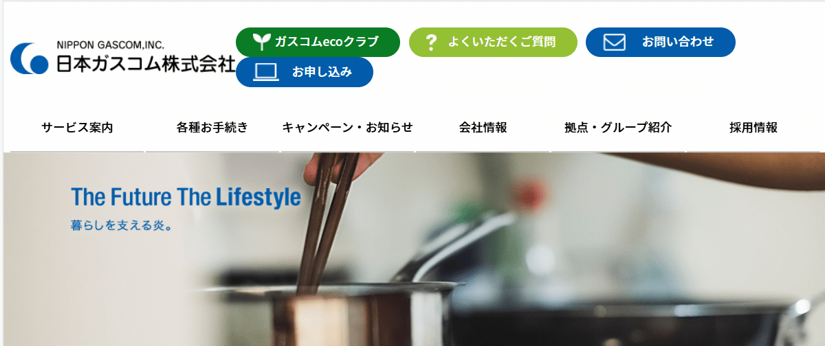 日本ガスコム株式会社 新城営業所