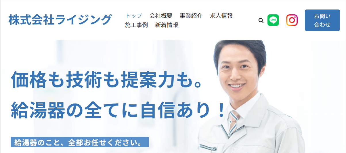 株式会社ライジング