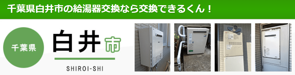 交換できるくん