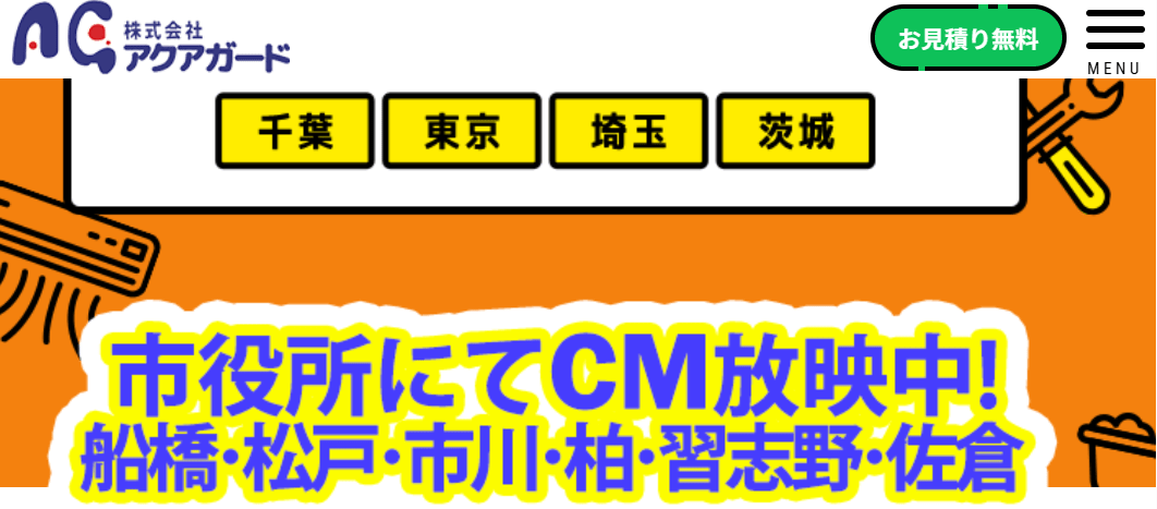 株式会社アクアガード