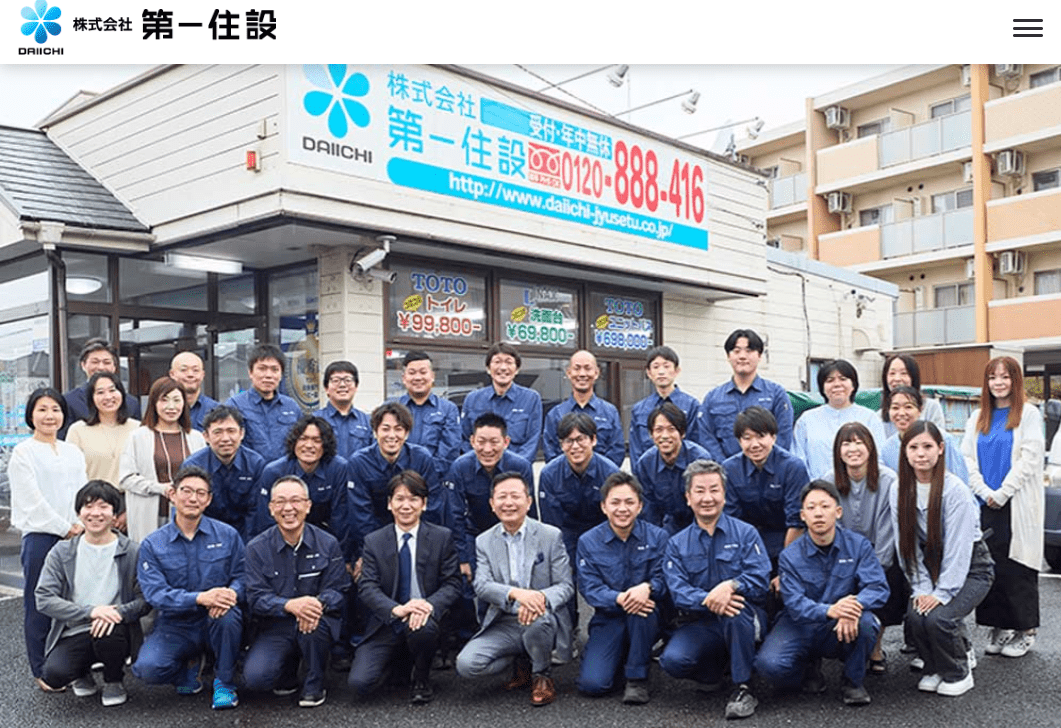 第一住設(リフォーム/給湯器交換)