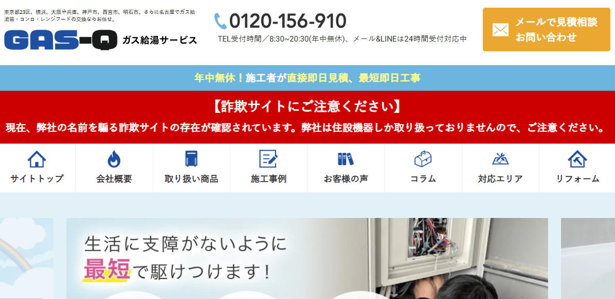 嶺岡設備株式会社