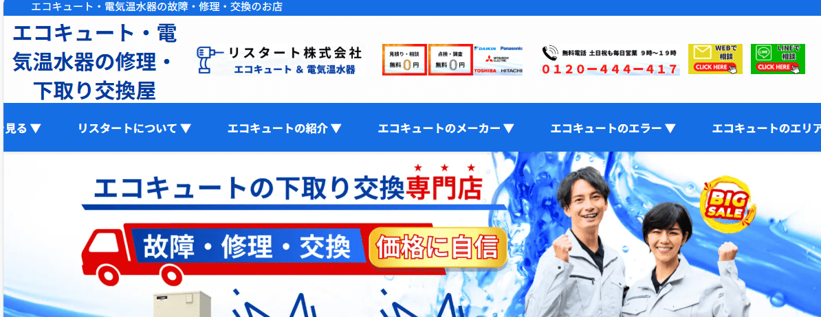 リスタート株式会社