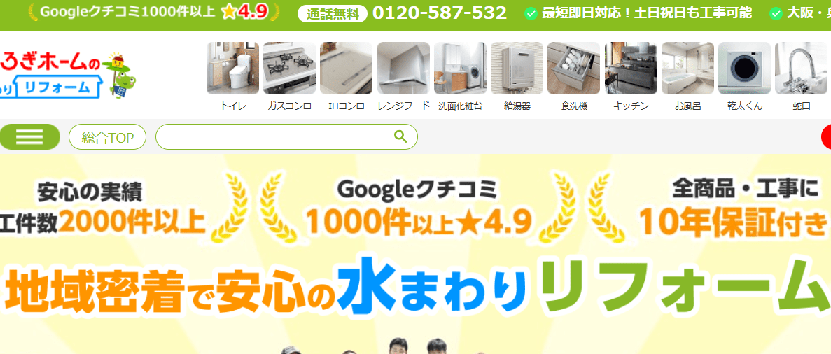 くつろぎホーム株式会社