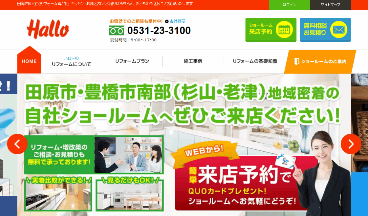 株式会社ハロー