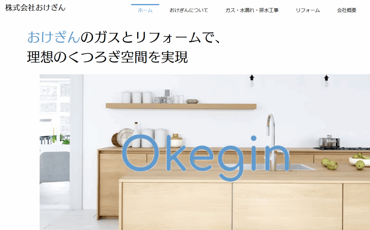 株式会社おけぎん